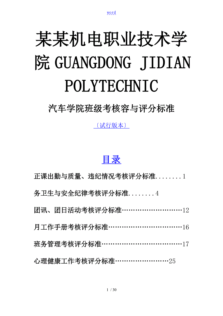 班级考核评分实用标准_第1页