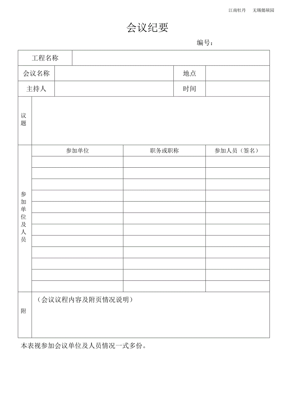 监理例会会议纪要表格.doc_第2页