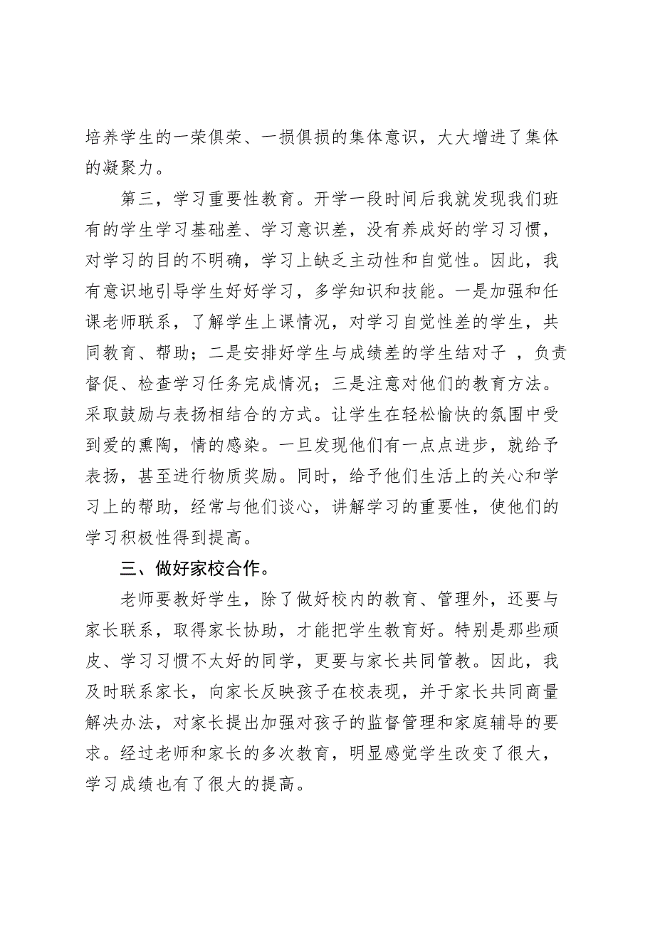 2018-2019学年度三一班班务工作总结李明珠_第3页