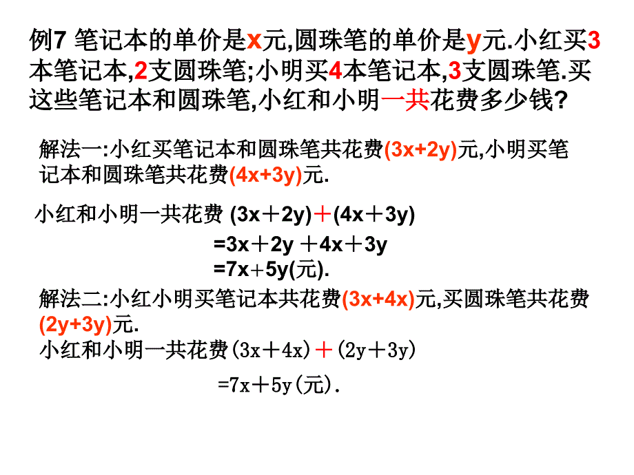 去括号复习课_第4页