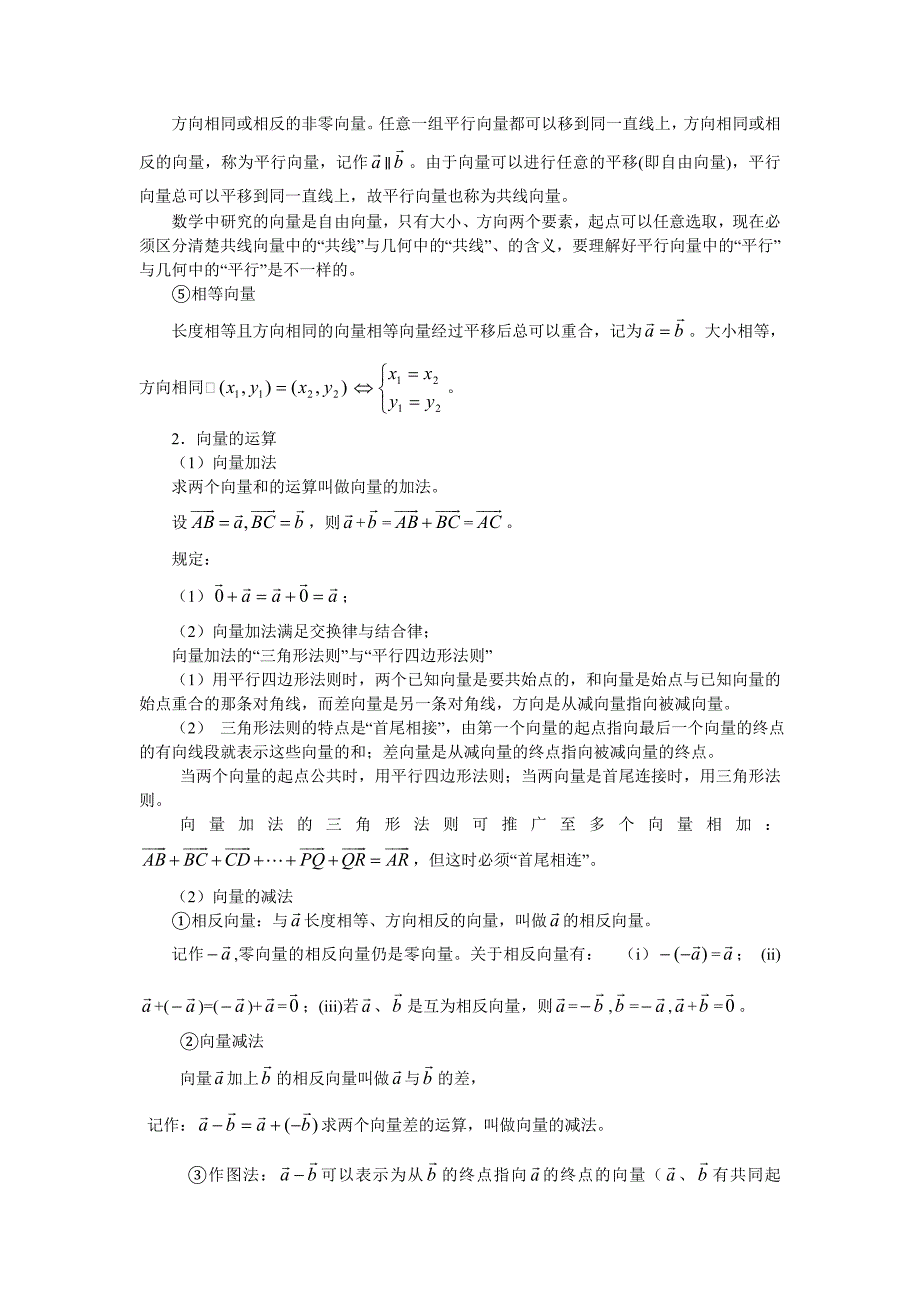 2013届高考数学一轮复习精品学案：第25讲平面向量的概念及运算.doc_第2页