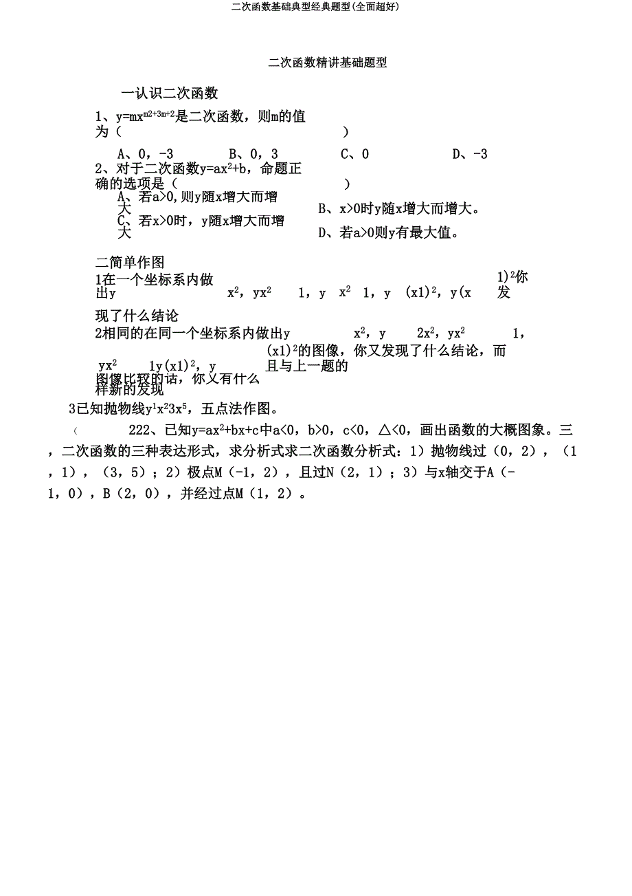 二次函数基础典型经典题型(全面超好).doc_第1页