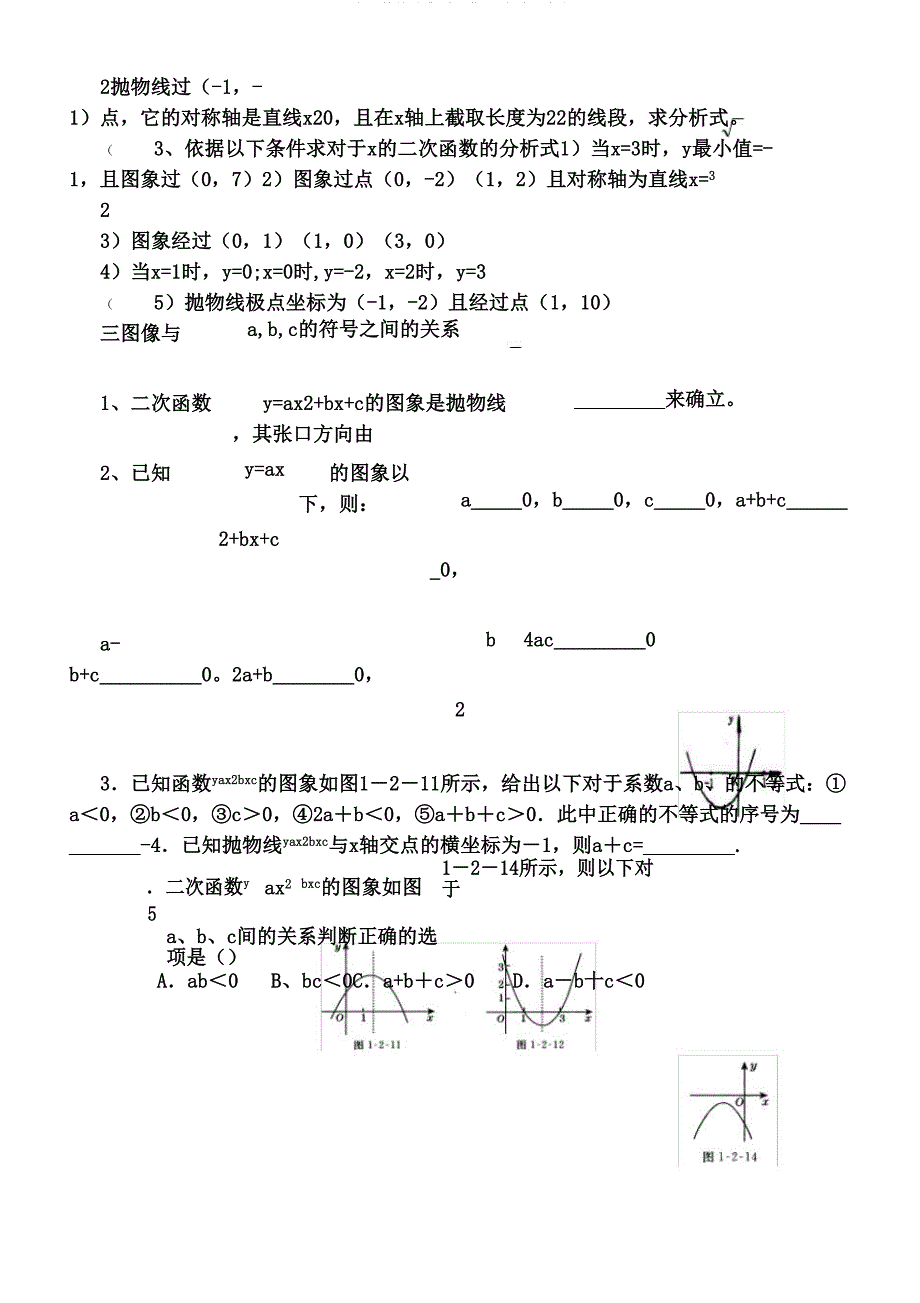 二次函数基础典型经典题型(全面超好).doc_第2页