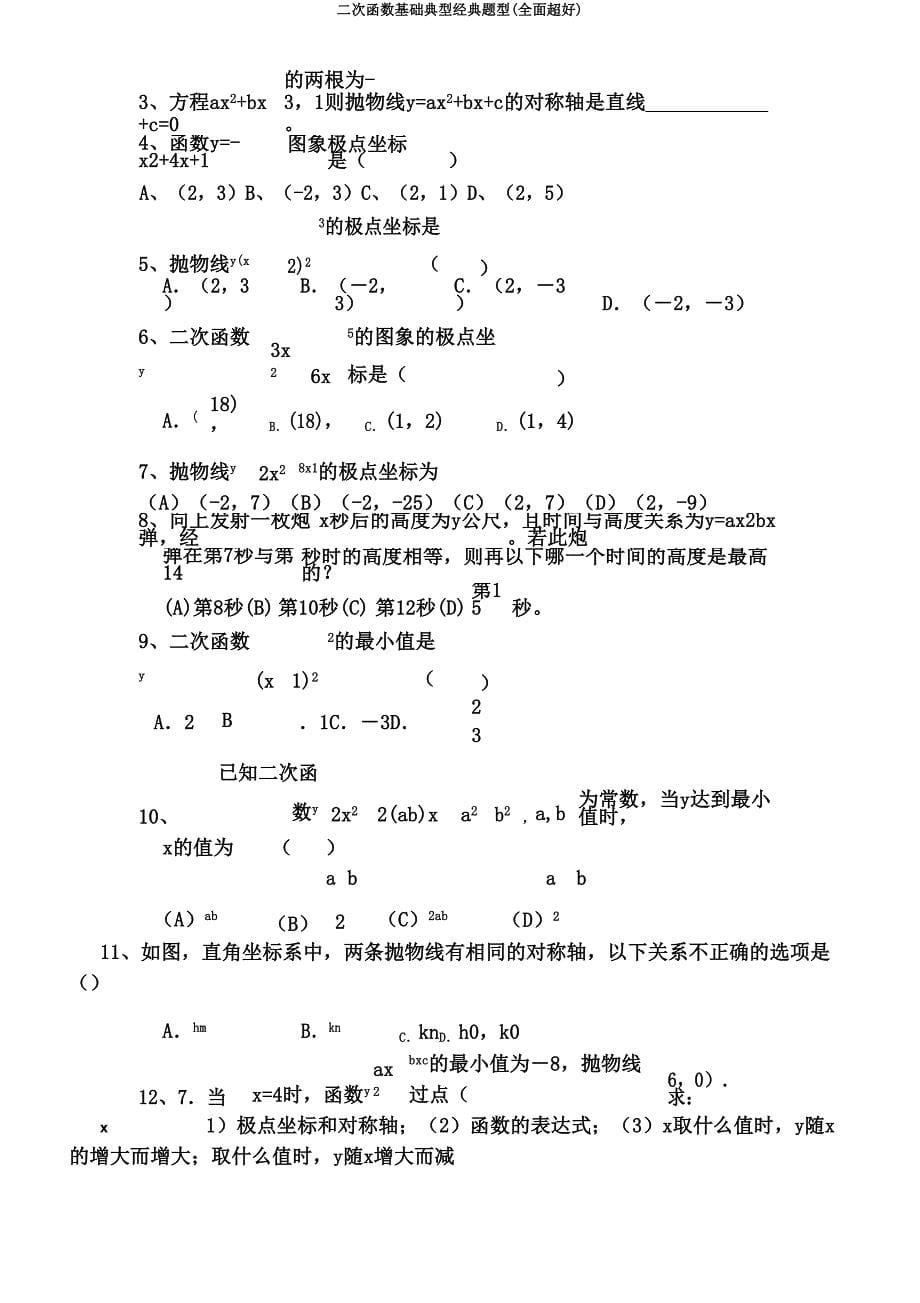 二次函数基础典型经典题型(全面超好).doc_第5页