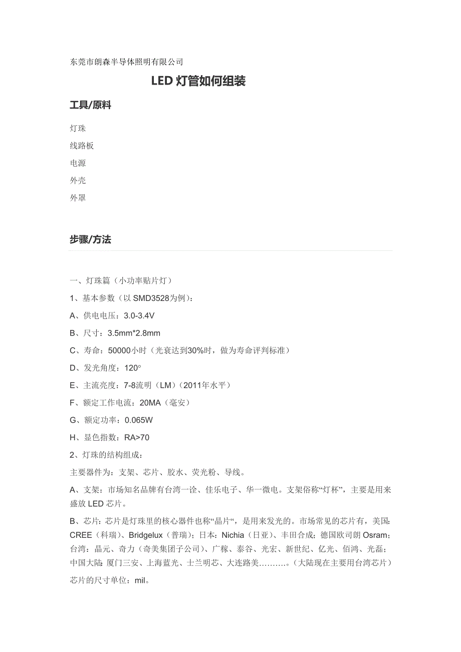 LED灯管如何组装.doc_第1页