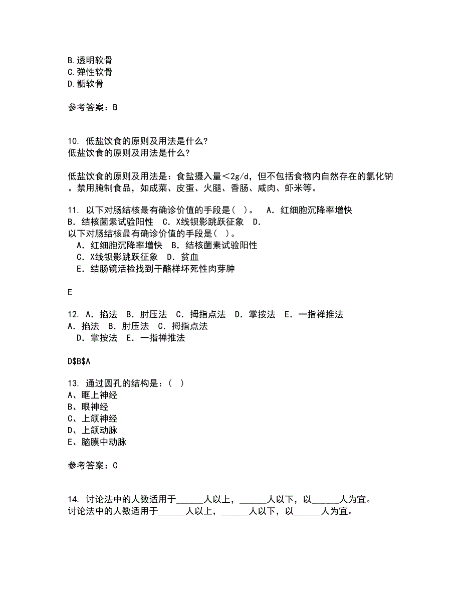 中国医科大学21秋《系统解剖学本科》在线作业二满分答案68_第3页