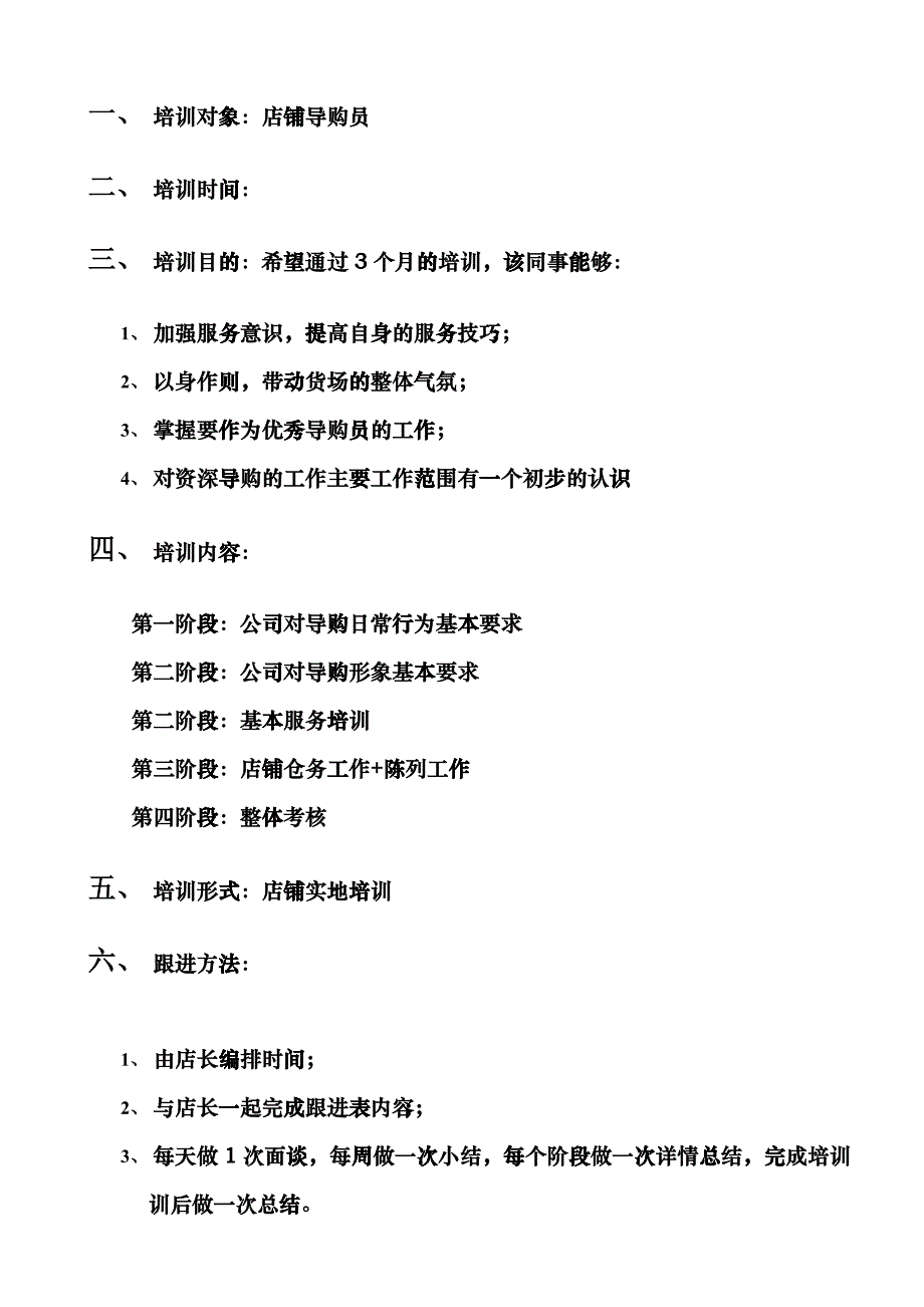 店铺学习培训计划_第2页