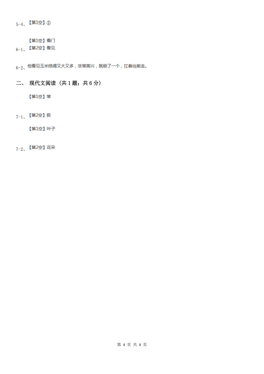 重庆市部编版小学语文一年级下册课文5.18小猴子下山同步练习_第4页