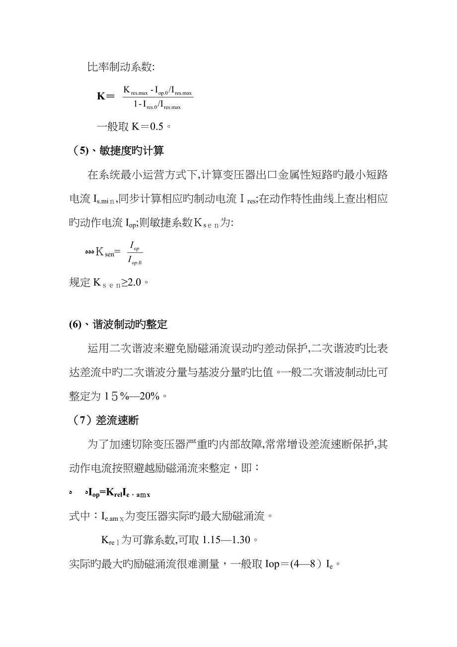 变压器保护定值整定_第4页