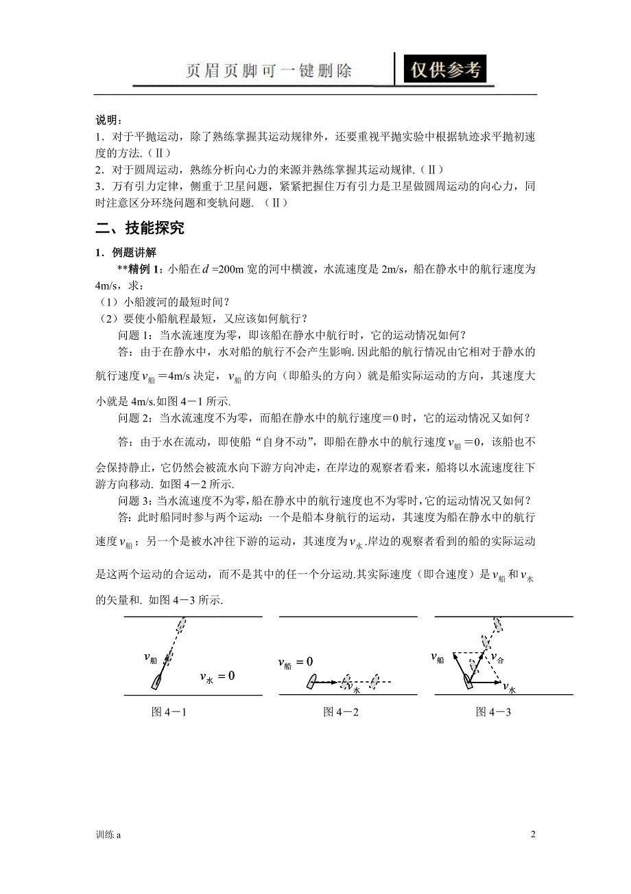 专题四曲线运动和万有引力定律教辅图书新思路第四章附第一章到第四章的答案答案借鉴_第2页