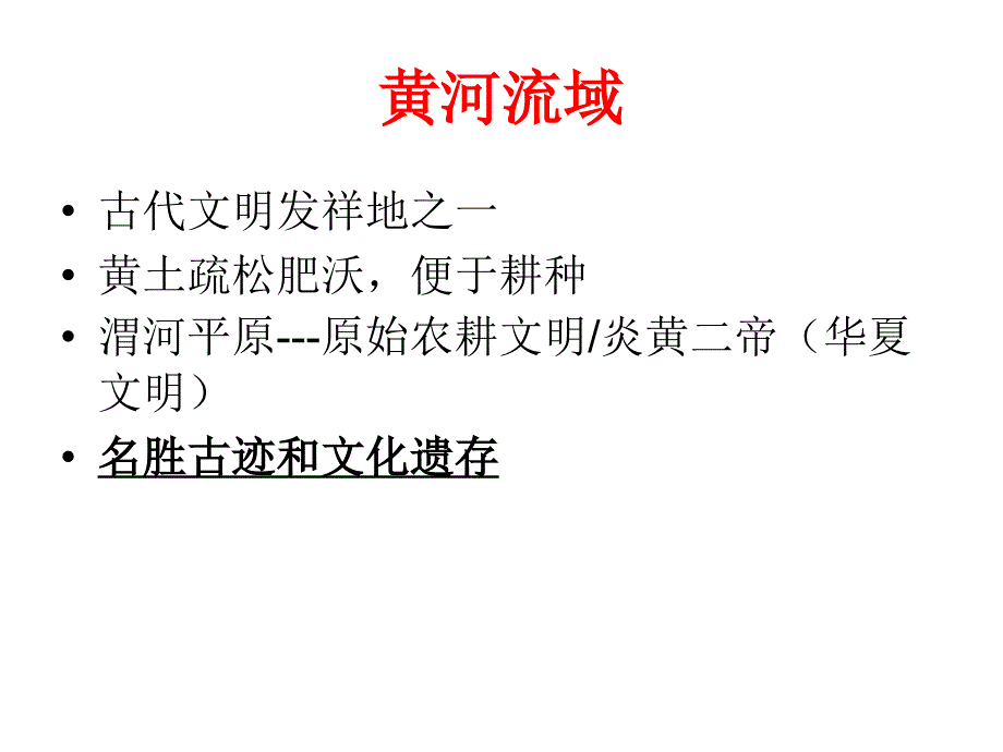 新人教版八年级地理下册63_世界最大的黄土堆积区—黄土高原的新课教学课件_第2页