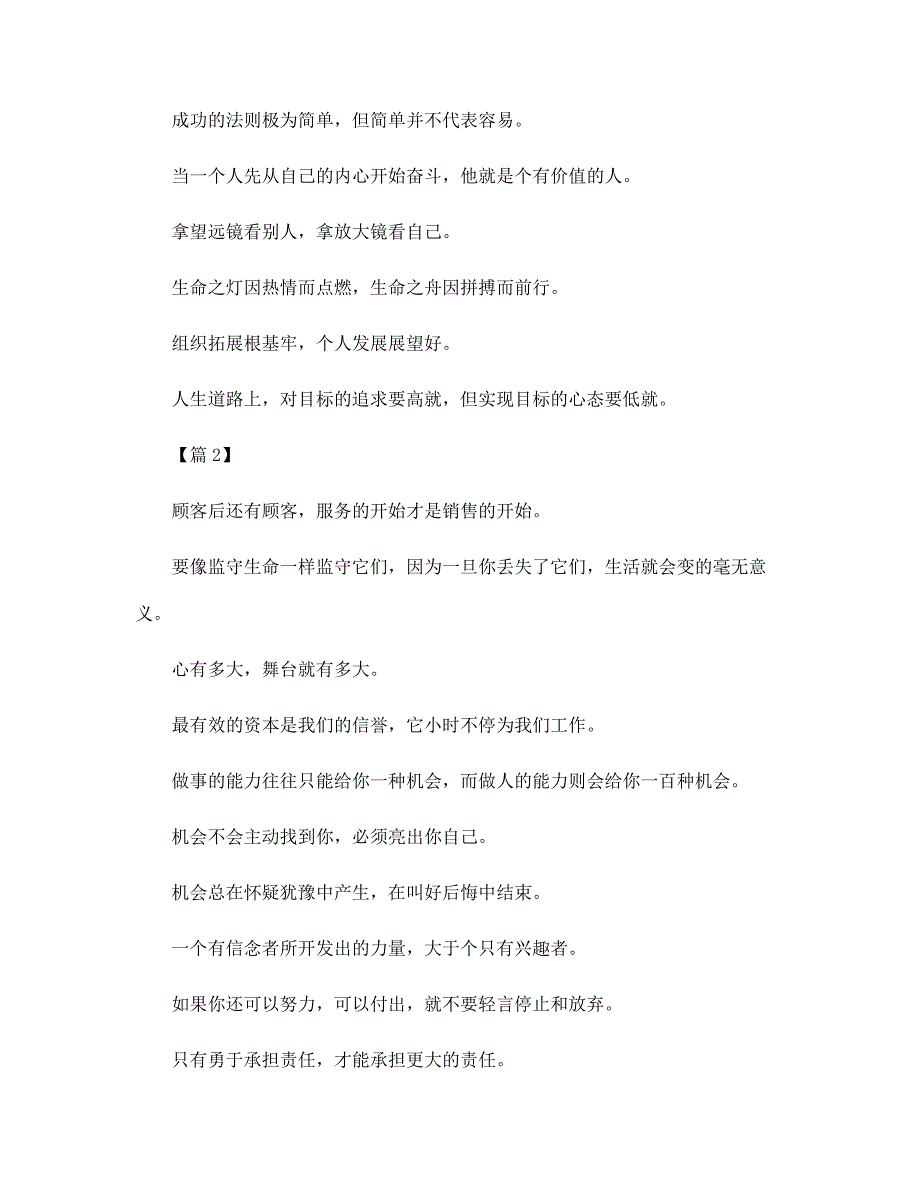 企业业务激励标语大全：人才是资本知识是财富！_第2页