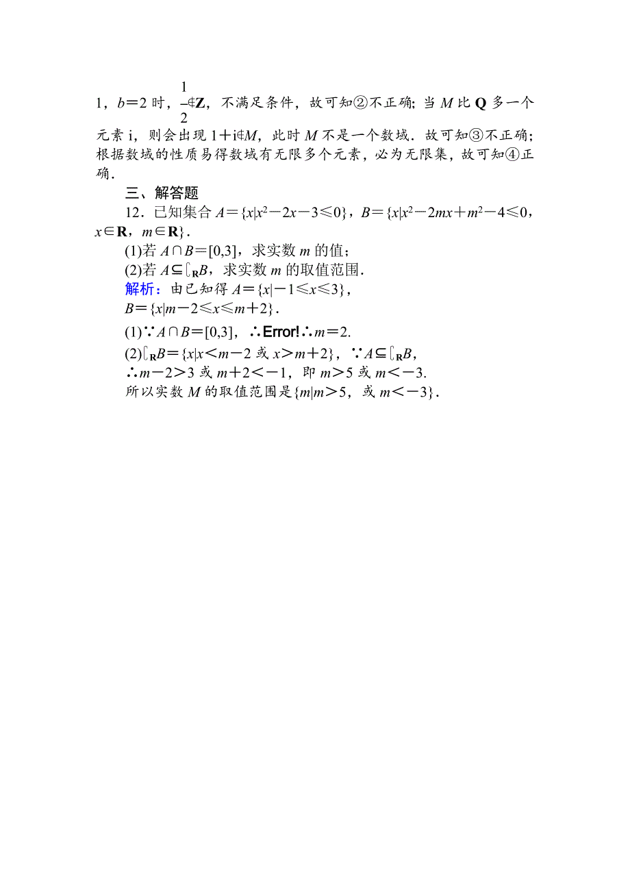 高考数学 一轮复习文科训练题：天天练 1 Word版含解析_第4页