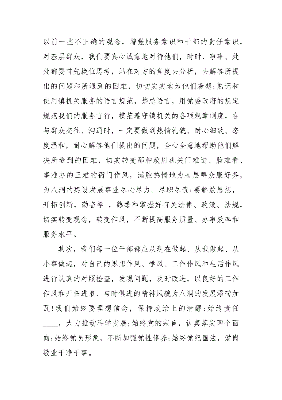 公安警示教育心得体会2021汇总_第2页