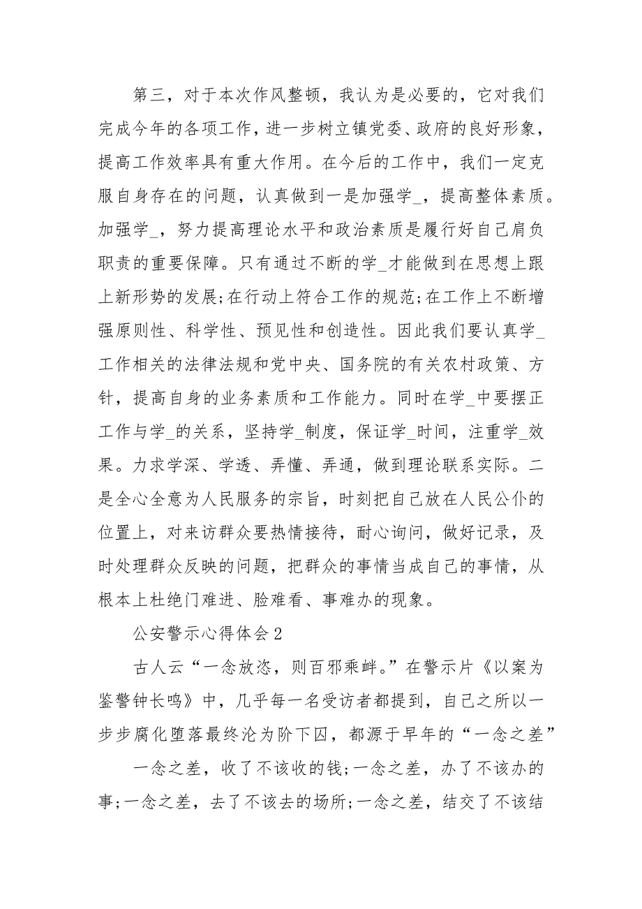 公安警示教育心得体会2021汇总_第3页