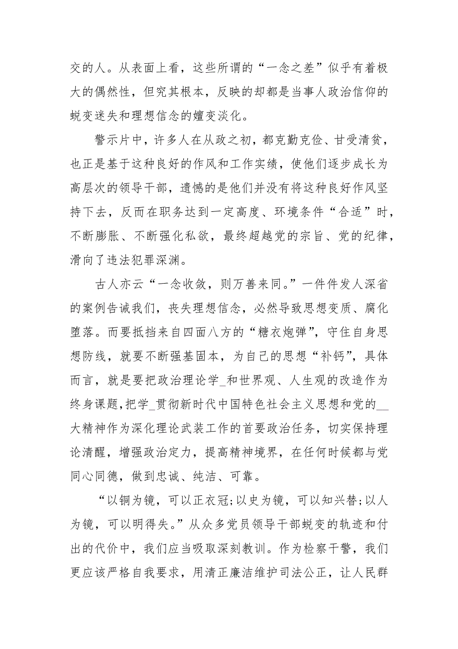 公安警示教育心得体会2021汇总_第4页