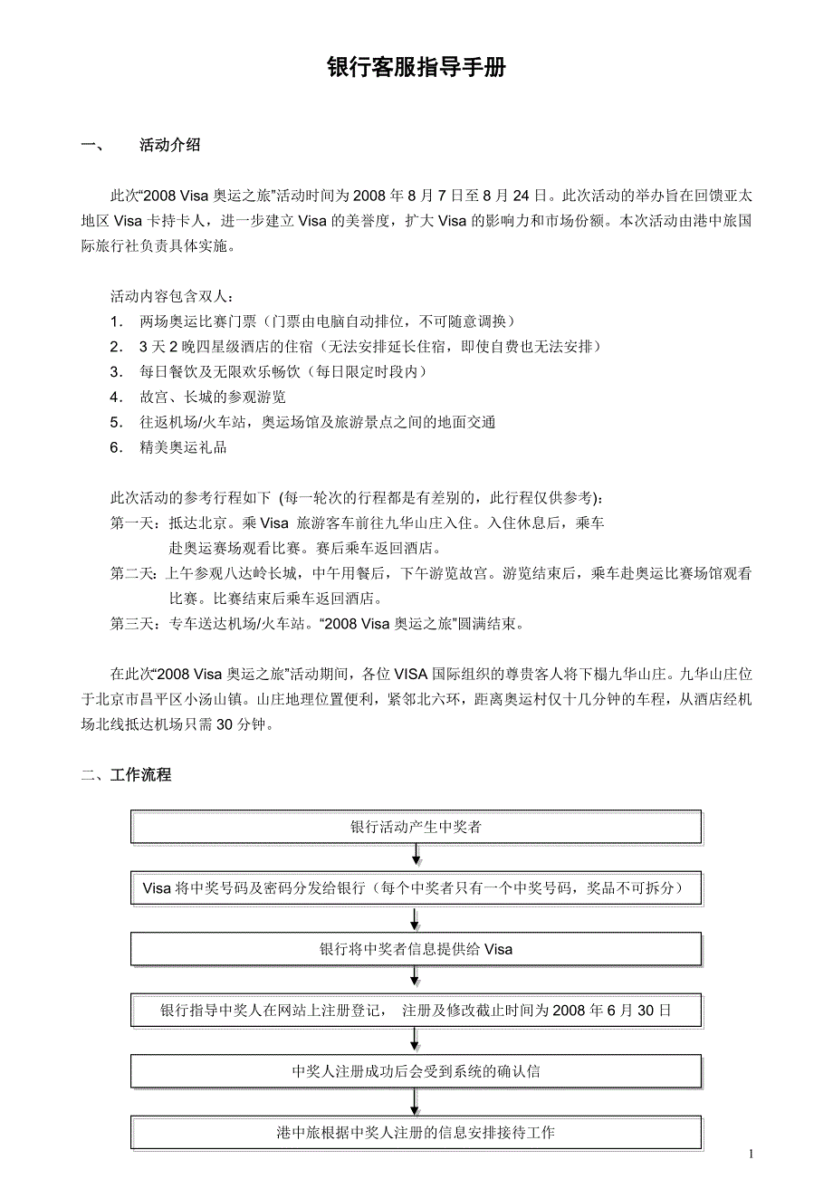 网站注册指引.doc_第1页