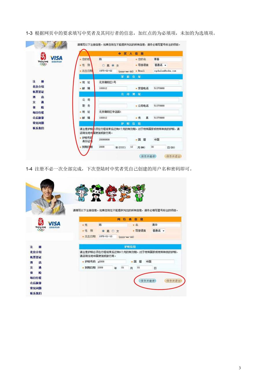 网站注册指引.doc_第3页