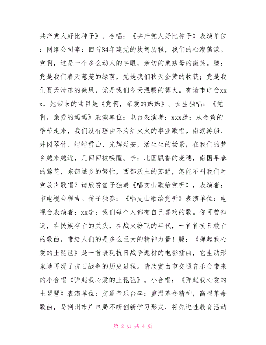 歌咏比赛结束主持词党员先进性教育歌咏比赛主持词_第2页