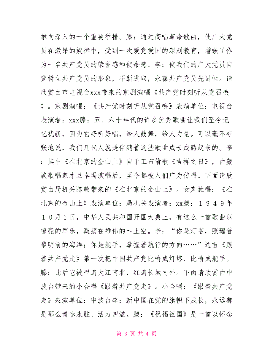 歌咏比赛结束主持词党员先进性教育歌咏比赛主持词_第3页