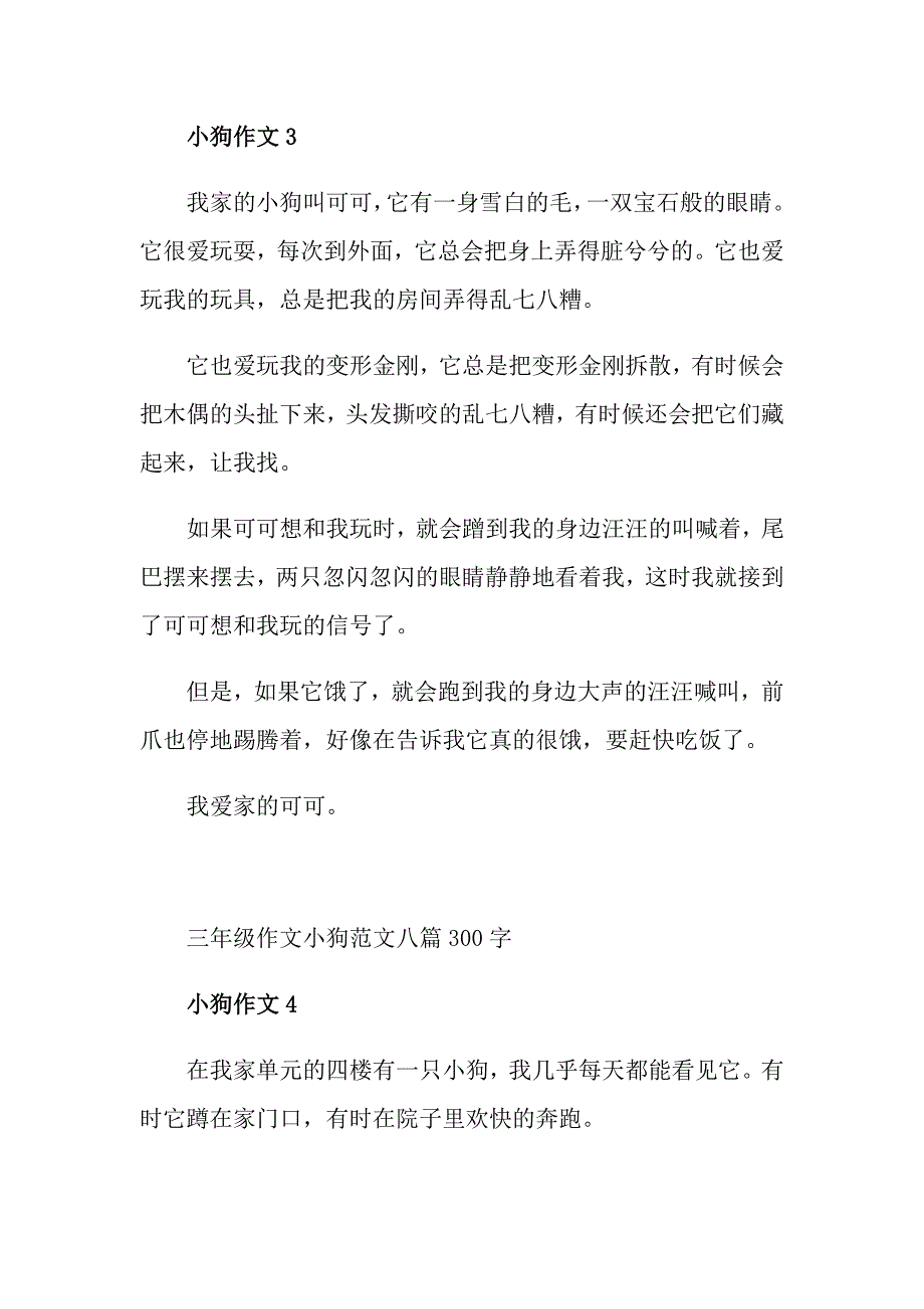 三年级作文小狗范文八篇300字_第3页