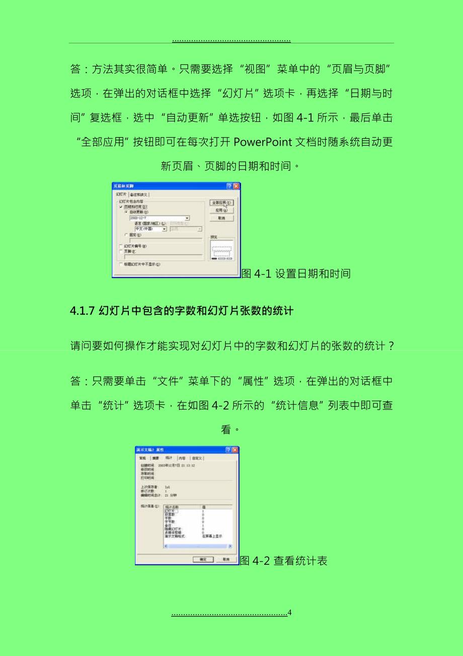 PowerPoint使用技巧_第4页