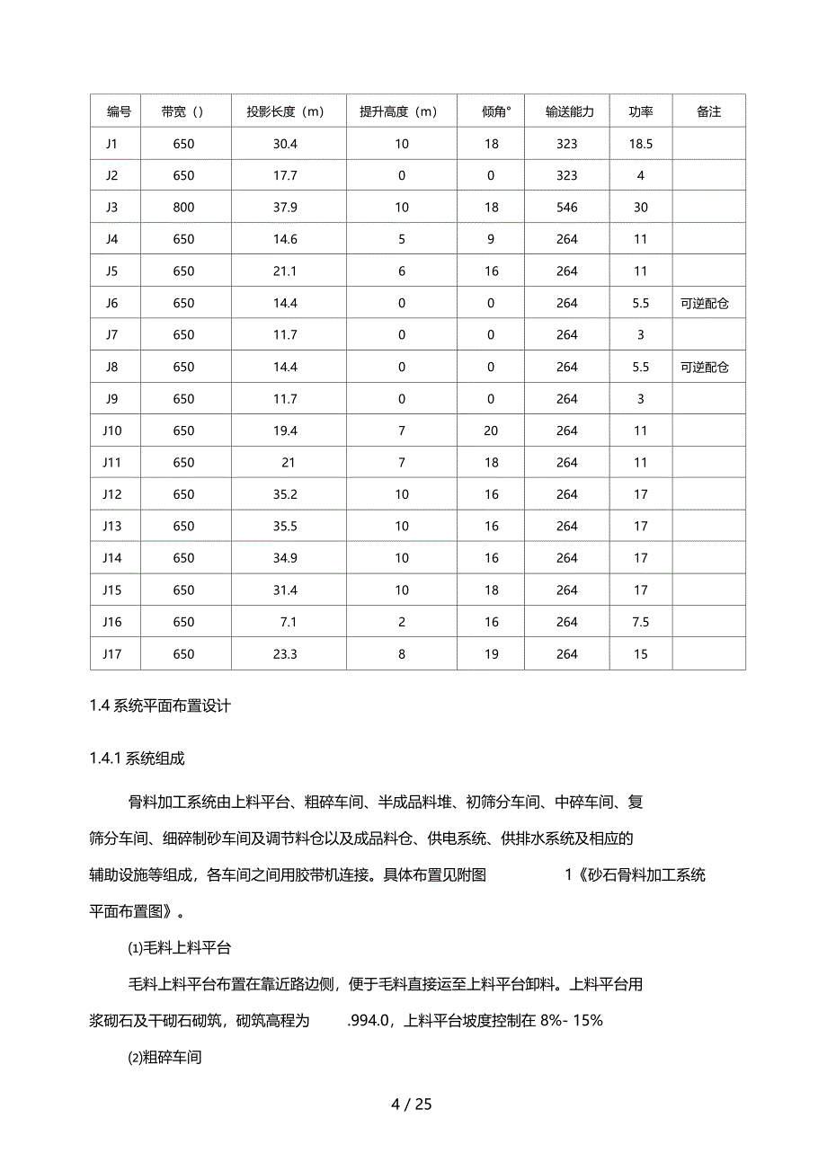 砂石骨料生产系统施工方案_第4页