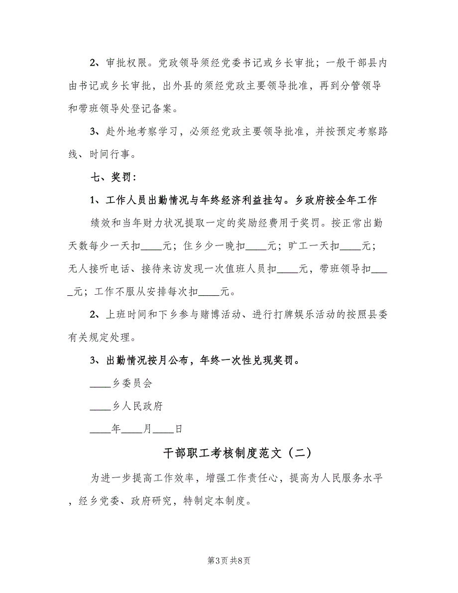 干部职工考核制度范文（三篇）_第3页