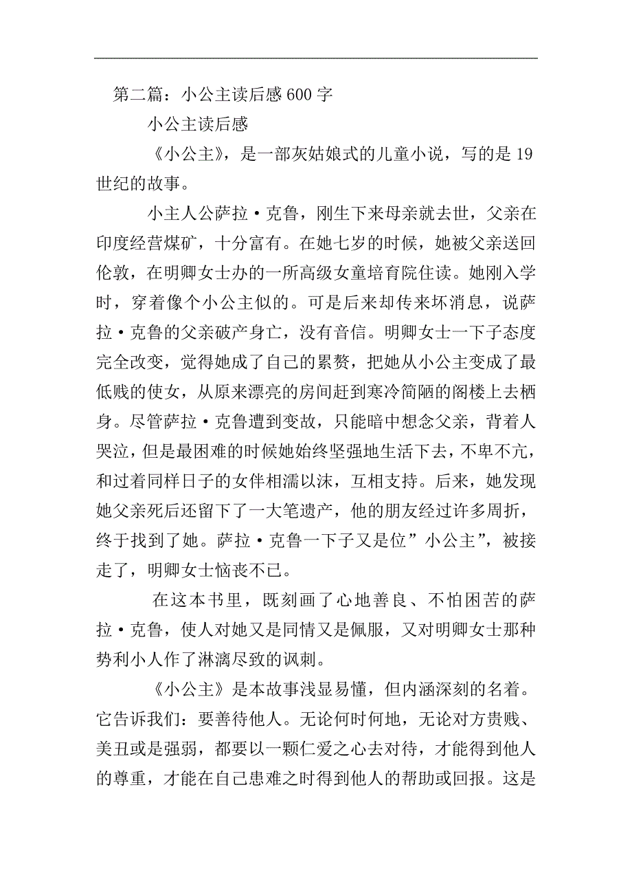 《小公主》读后感500字(多篇).doc_第2页