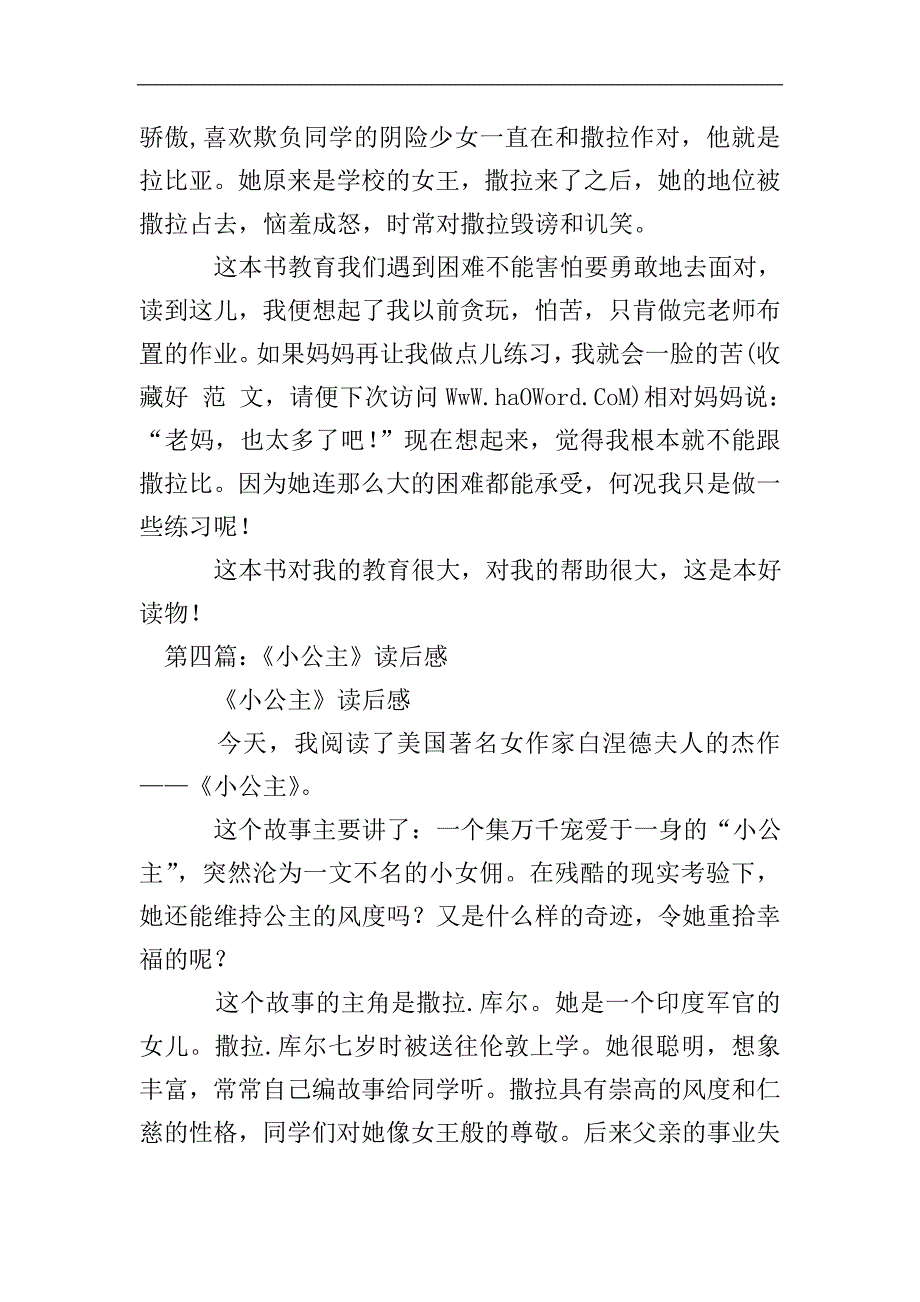 《小公主》读后感500字(多篇).doc_第4页