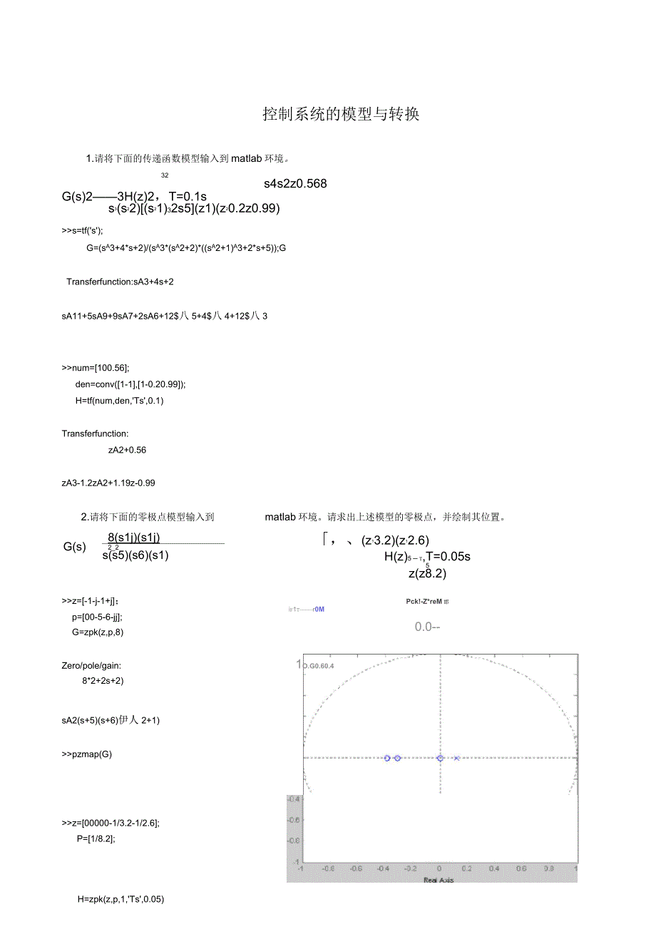 MATLAB控制系统仿真计算_第1页