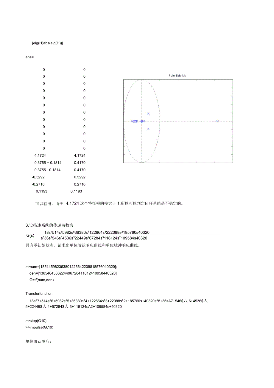 MATLAB控制系统仿真计算_第4页