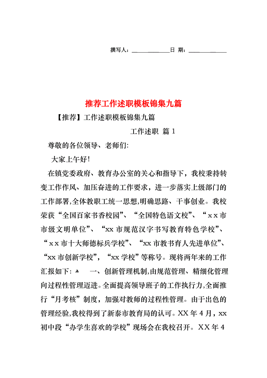 工作述职模板锦集九篇2_第1页