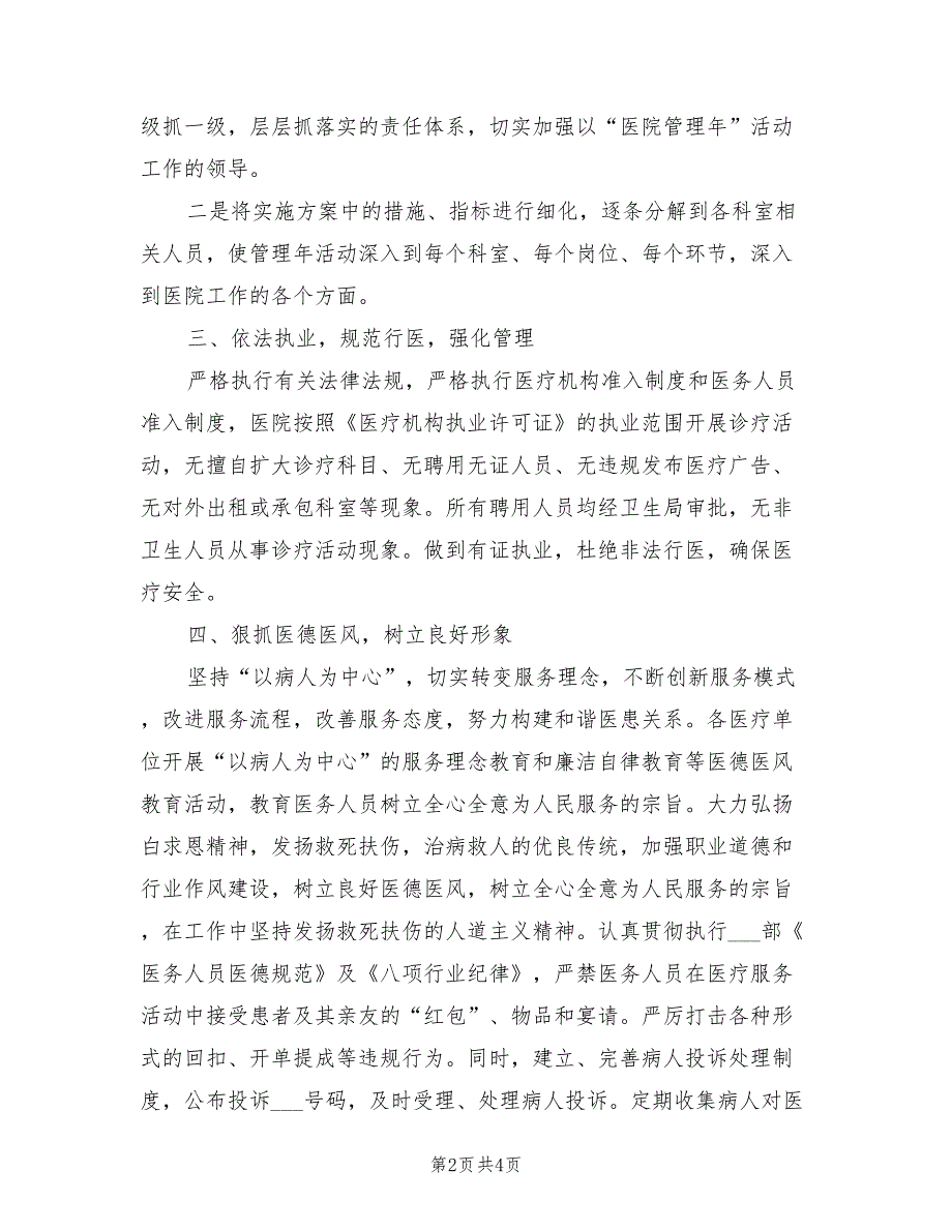 2022年县卫生部门管理年度工作总结_第2页