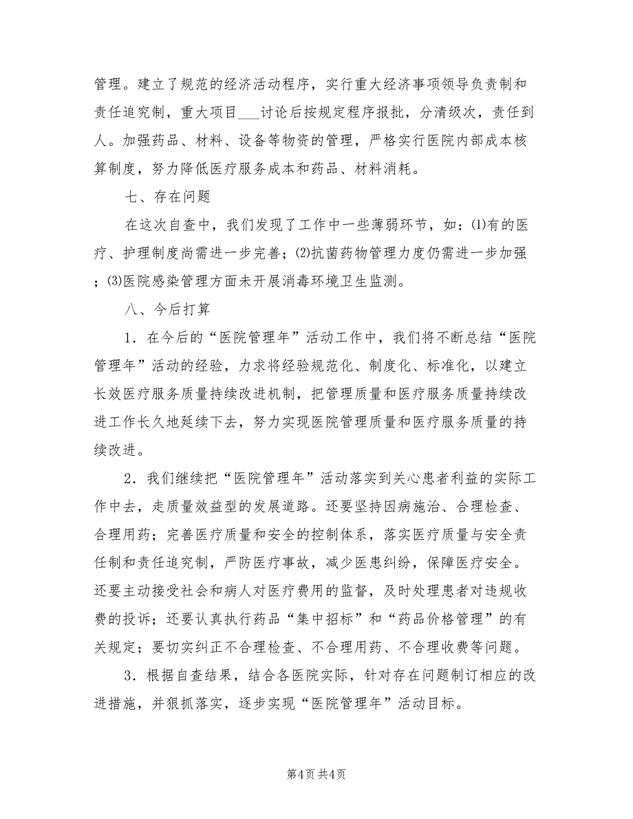 2022年县卫生部门管理年度工作总结_第4页