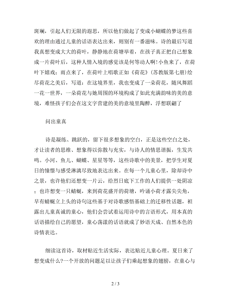 【教育资料】二年级语文下《真想变成大大的荷叶》赏读.doc_第2页