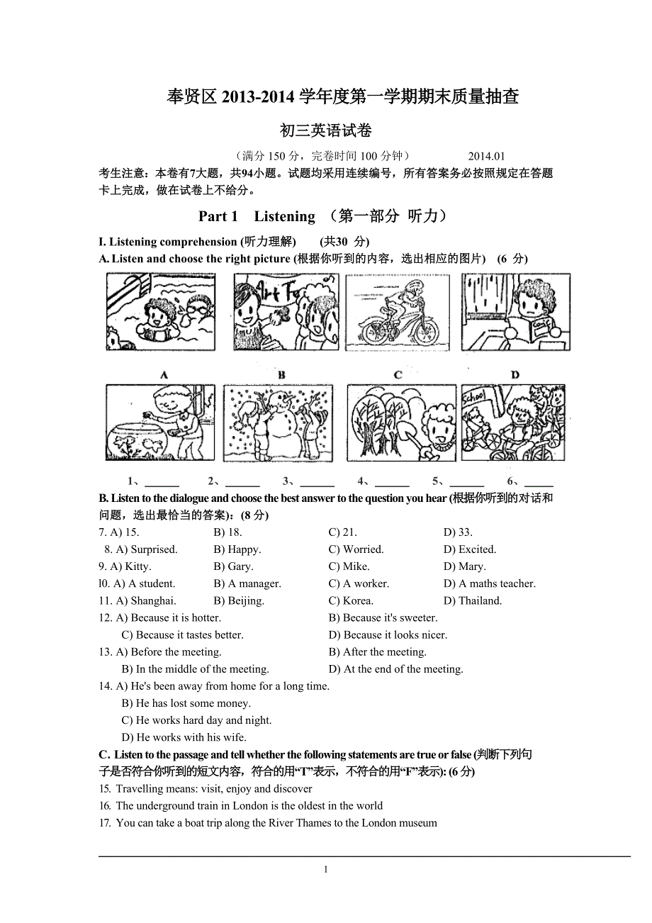 11 2014奉贤一模英语试卷_第1页