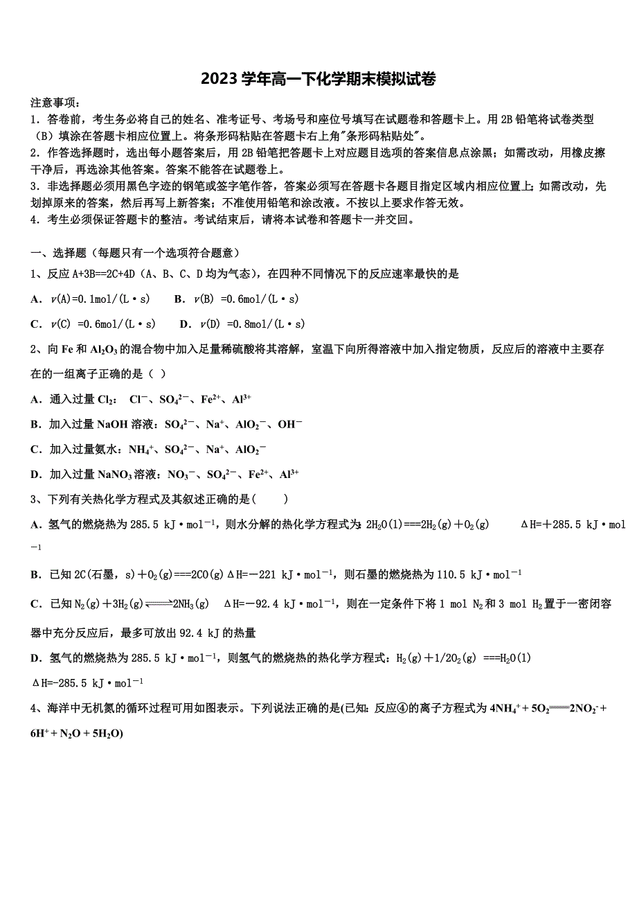 2023届福建省福州市师大附中高一化学第二学期期末经典模拟试题（含答案解析）.doc_第1页