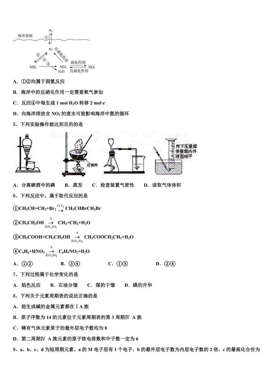 2023届福建省福州市师大附中高一化学第二学期期末经典模拟试题（含答案解析）.doc_第2页