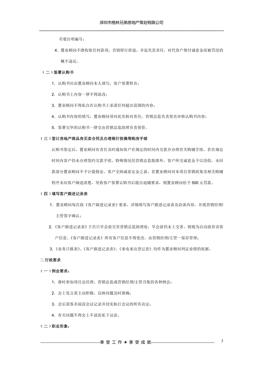 城邦威尼斯商城营销中心现场管理制度.doc_第3页