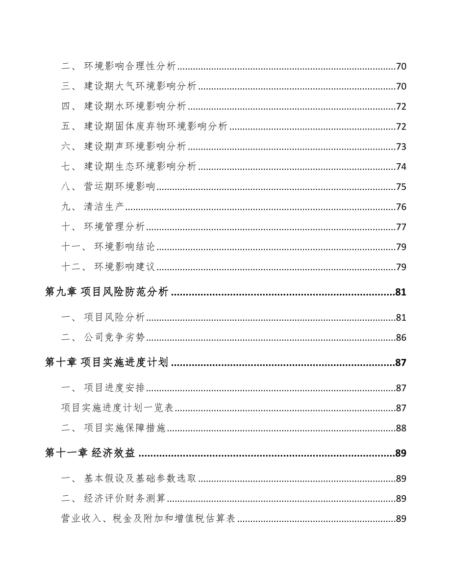 中山关于成立半导体设备公司可行性报告_第4页