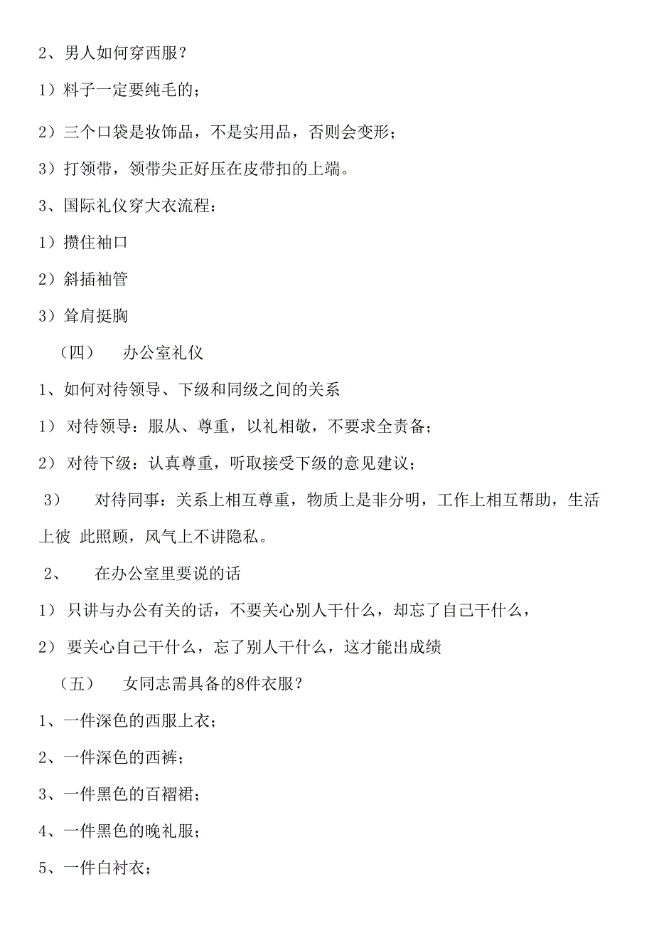 王连义政务、商务、会议礼仪讲座要义_第3页