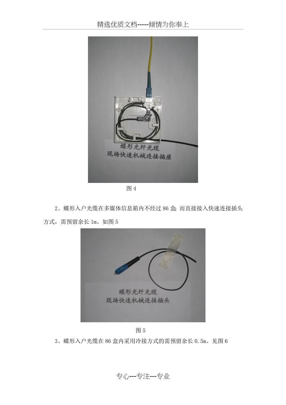 FTTH设计施工细则_第5页