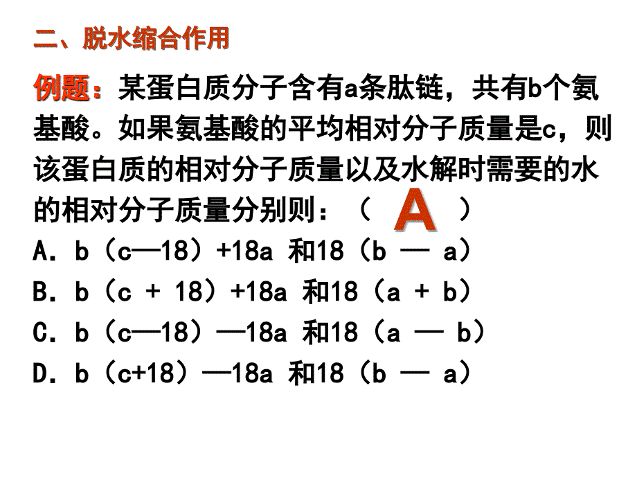 专题一、组成细胞的分子（正式） (2)_第4页