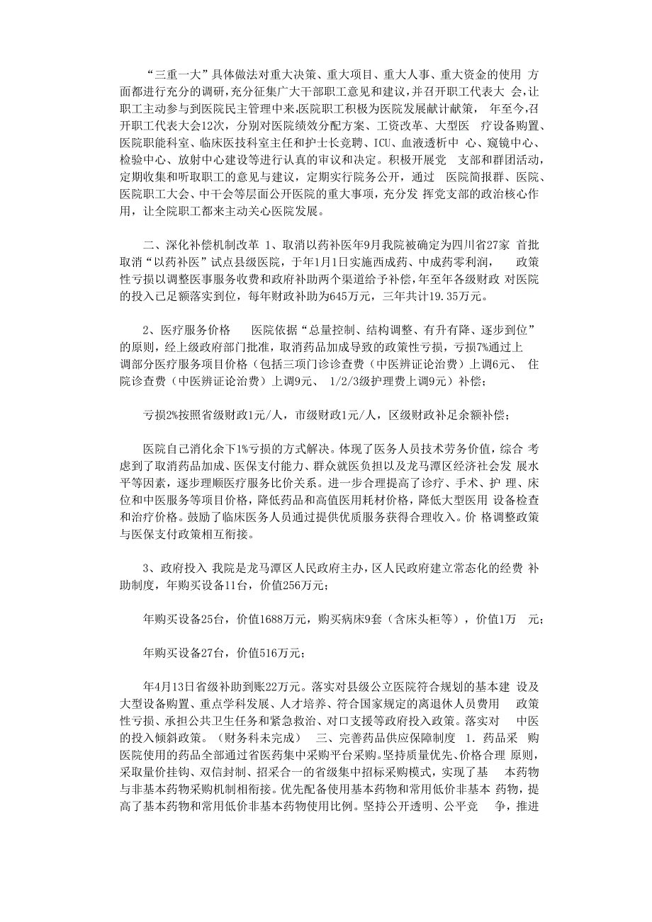 2021年公立医院综合改革自查报告(共7篇)_第2页