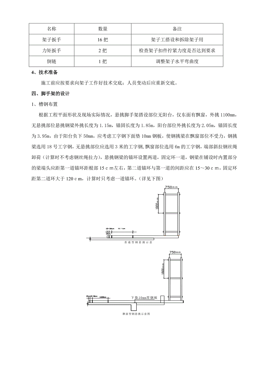 教工宿舍悬挑脚手架施工方案_第3页