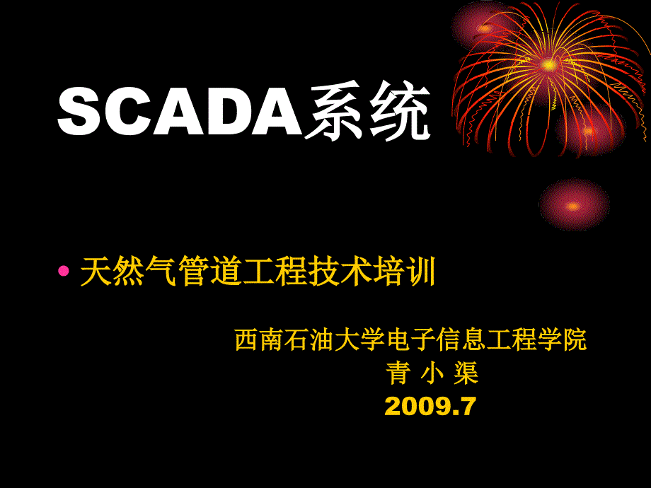 精品长输道的特点与组成课件_第2页