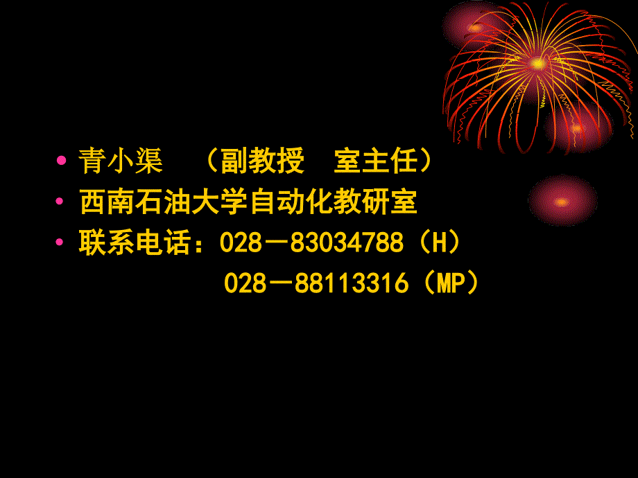 精品长输道的特点与组成课件_第3页