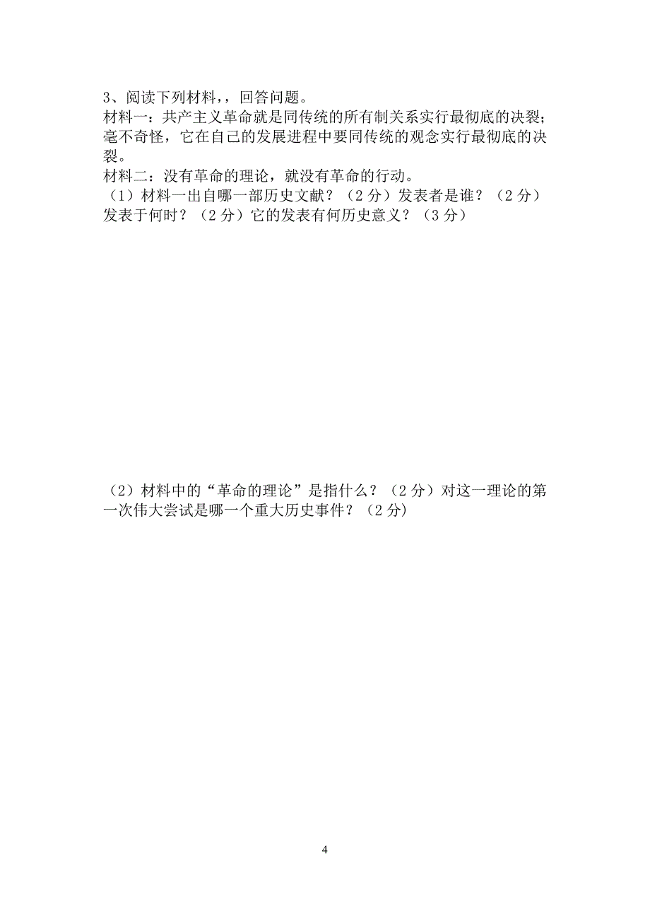 北师大版历史九年级上册第二单元测试题.doc_第4页