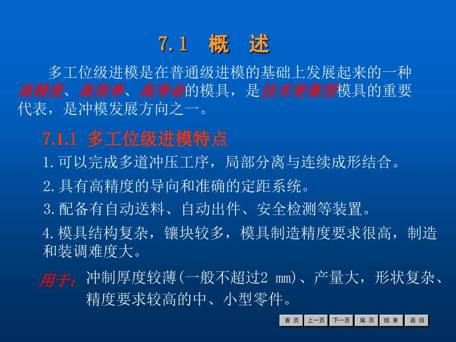 冷冲压工艺与模具设计经典课件第7章多工位级进模设计_第3页